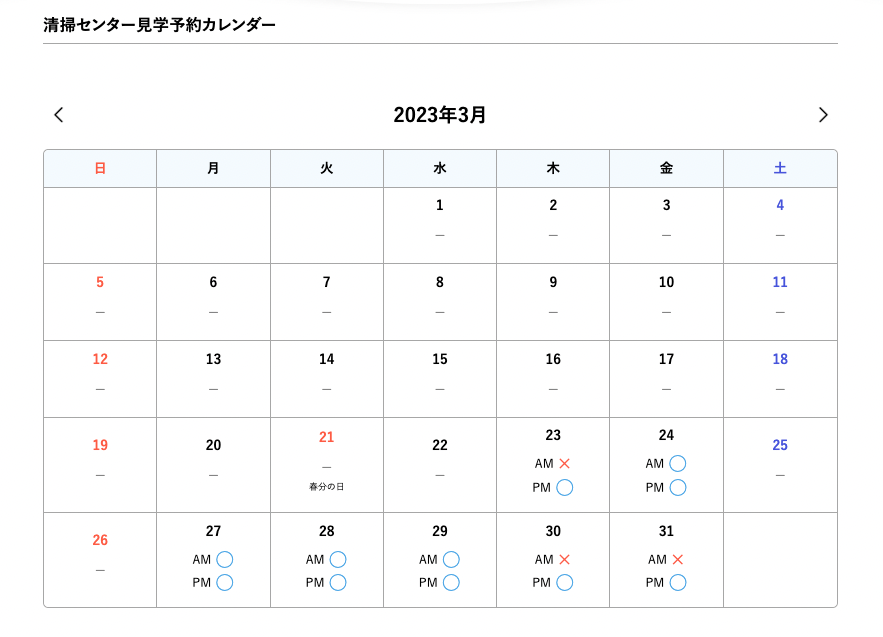 予約カレンダー表示キャプチャ画像